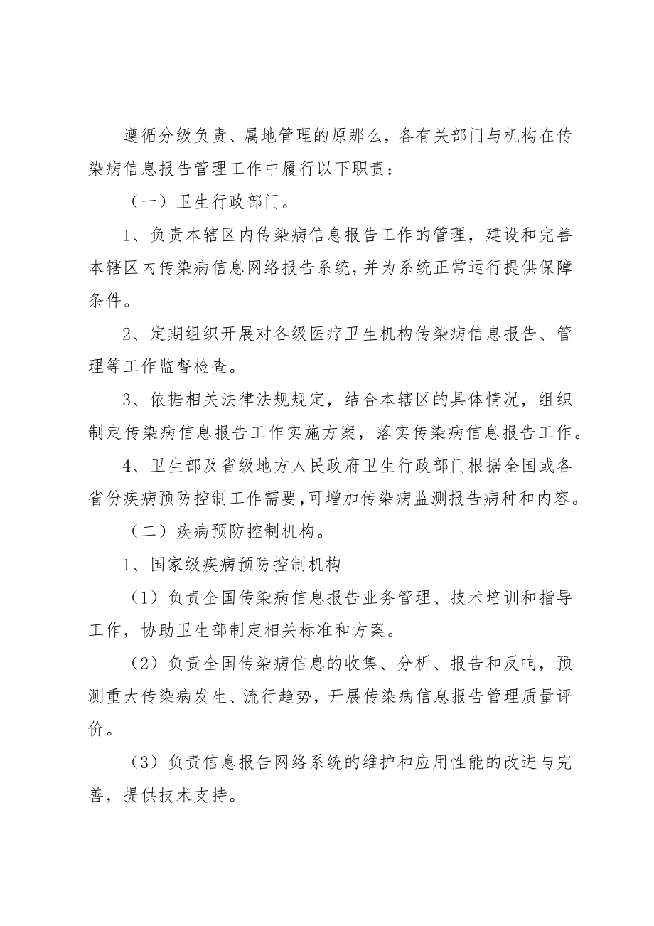 2023年传染病调研报告.docx_第3页