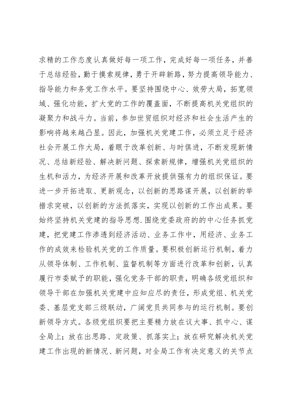 2023年党建工作水平的调研报告.docx_第3页