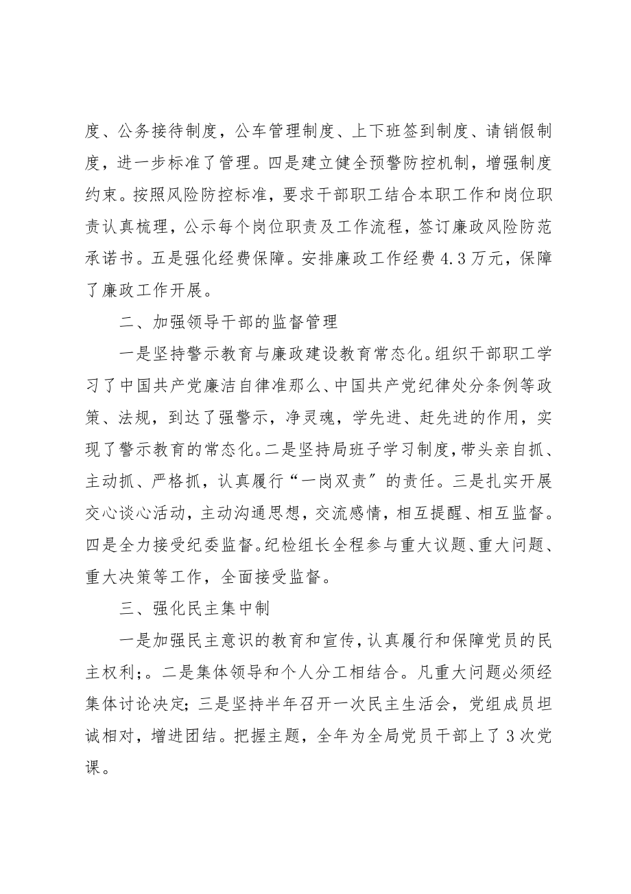 2023年党风廉政述职述廉报告新编.docx_第2页