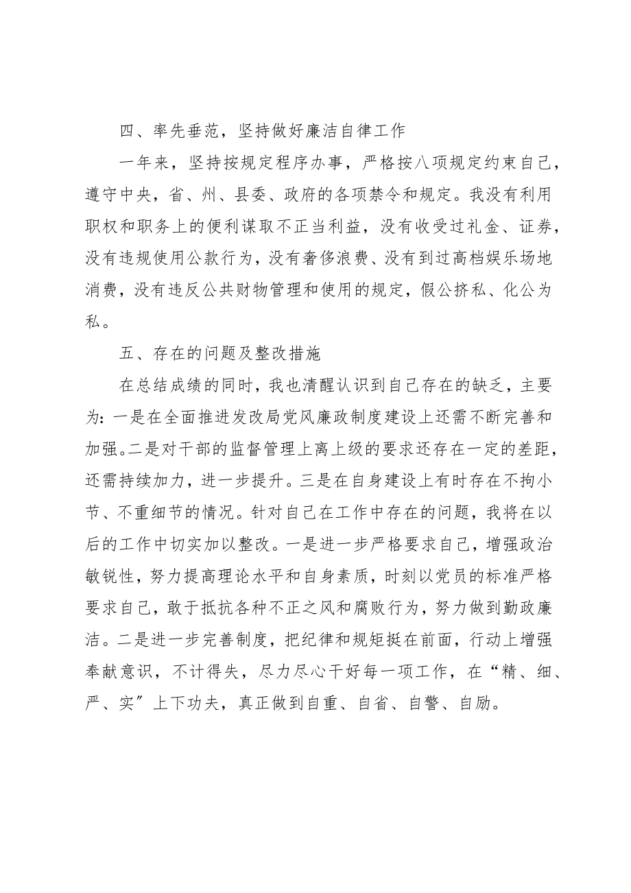 2023年党风廉政述职述廉报告新编.docx_第3页