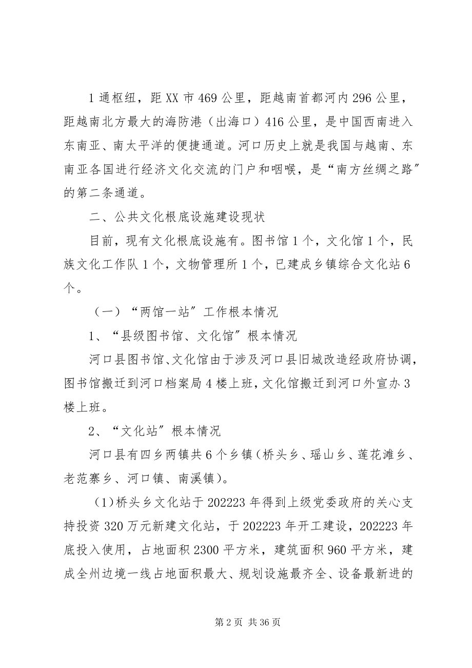 2023年公共文化调研报告.docx_第2页