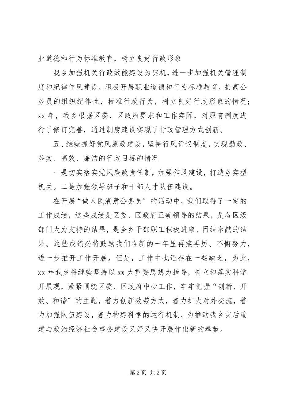 2023年公务员自评报告.docx_第2页