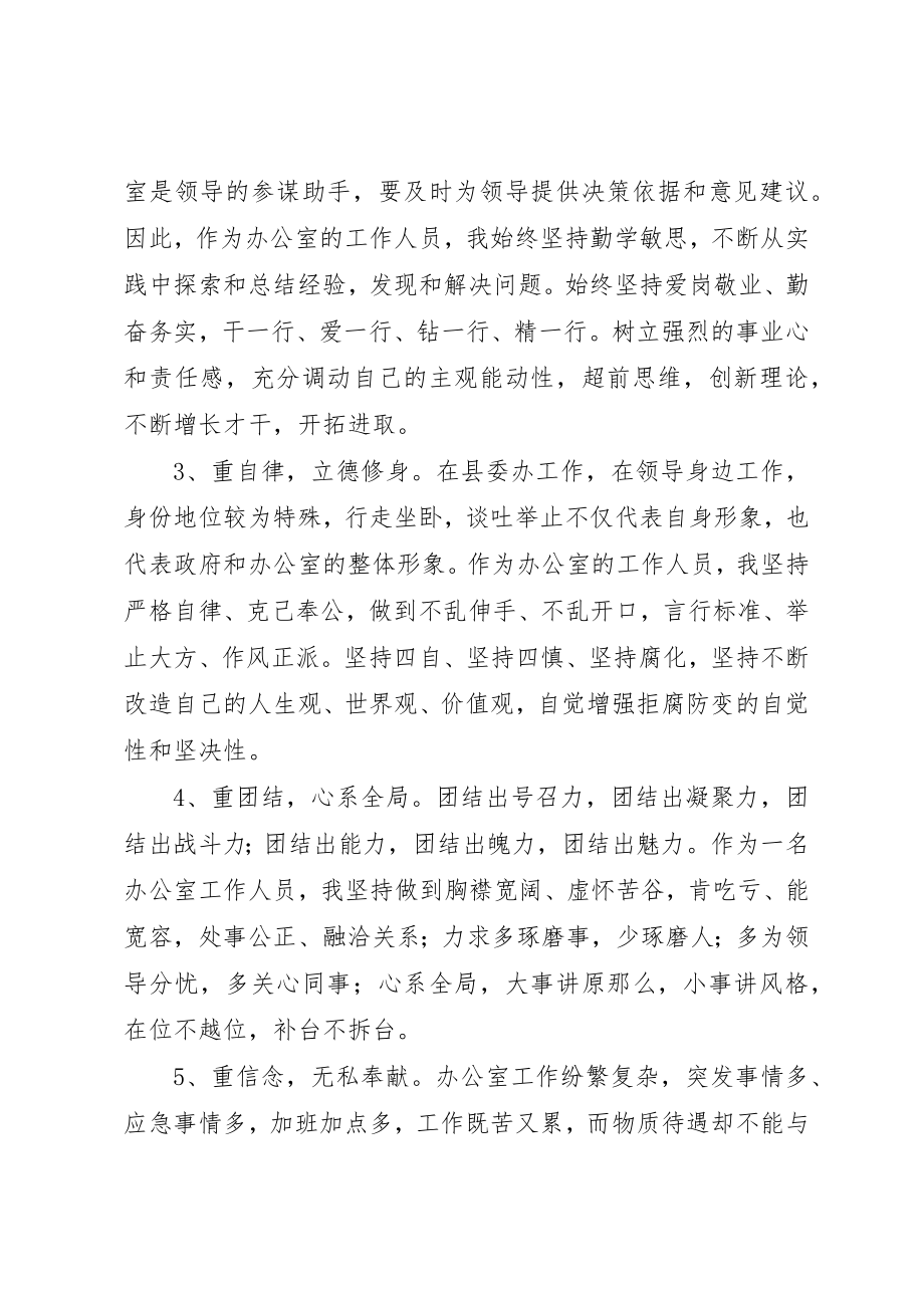 2023年党委办公室工作人员年终工作报告.docx_第3页