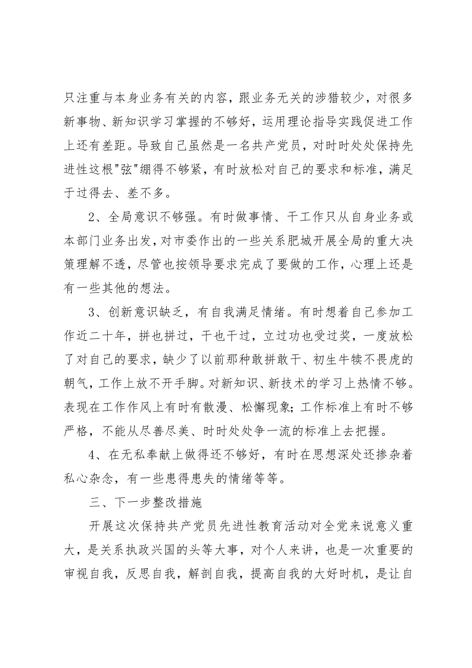 2023年党性分析材料个人分析1.docx_第2页