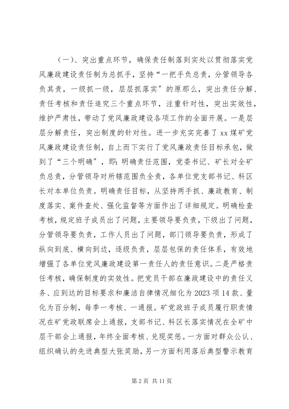 2023年党风廉政建设自检报告.docx_第2页