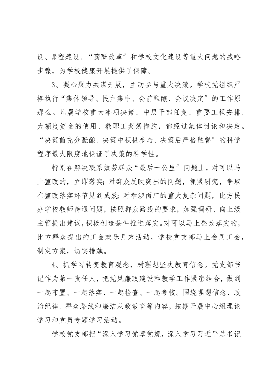 2023年党建述职评议报告某年精选5篇.docx_第2页