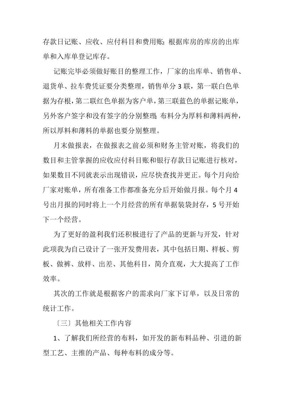 2023年会计实习报告范本3000字范文.doc_第3页