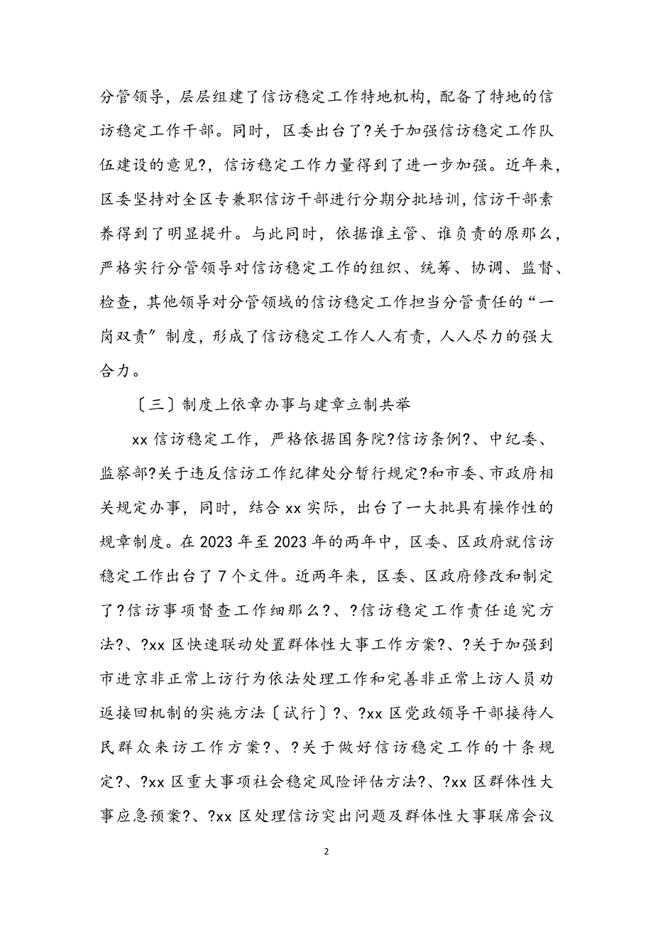 2023年信访稳定工作习实践科学发展观调研报告.docx_第2页