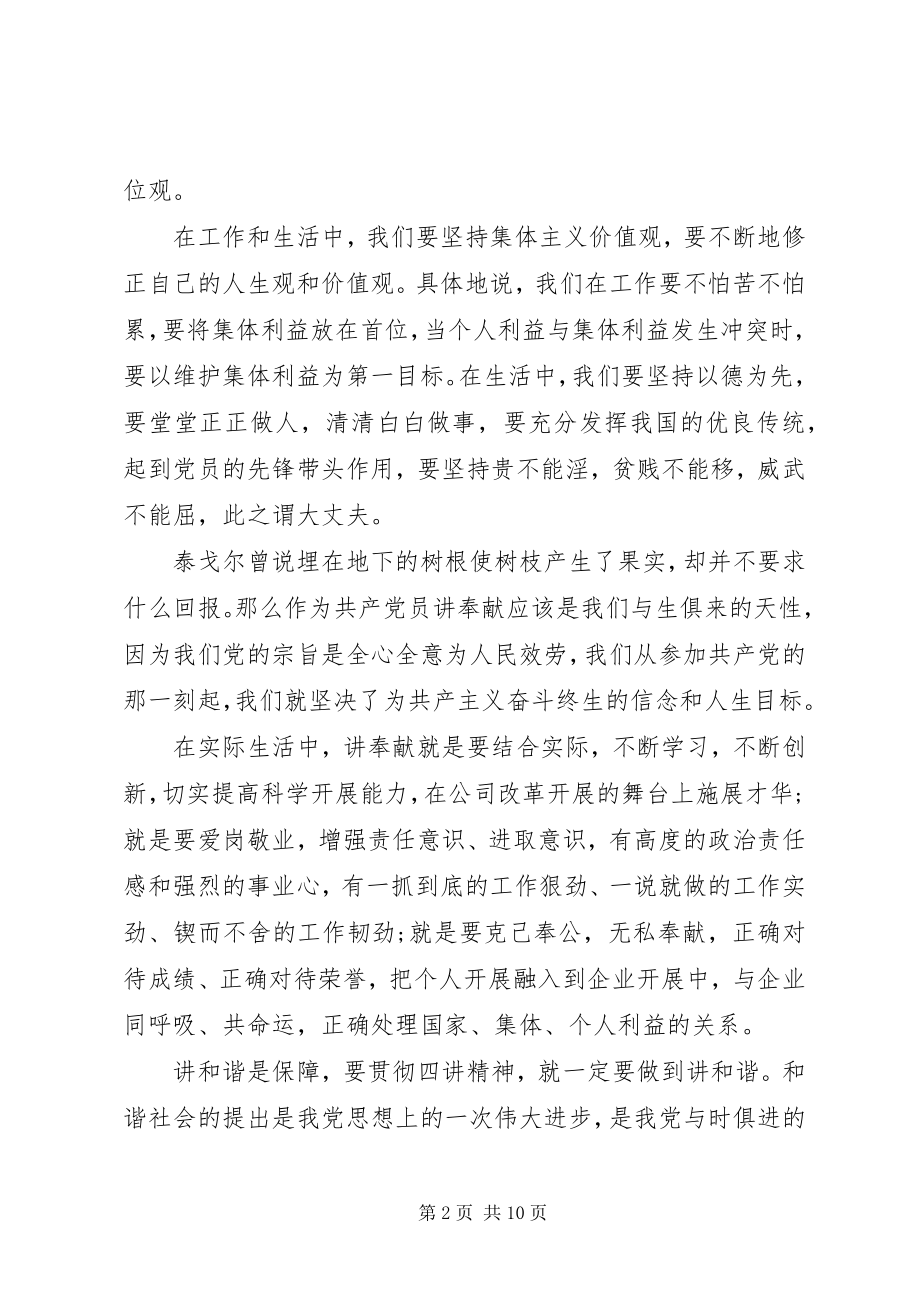 2023年党员四讲四有党性分析.docx_第2页