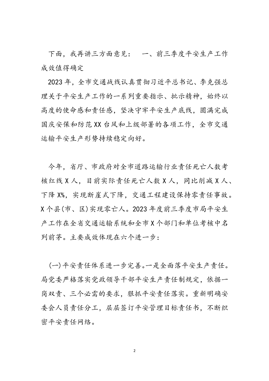 2023年全市交通运输行业安全生产工作电视电话会议讲话材料.doc_第2页