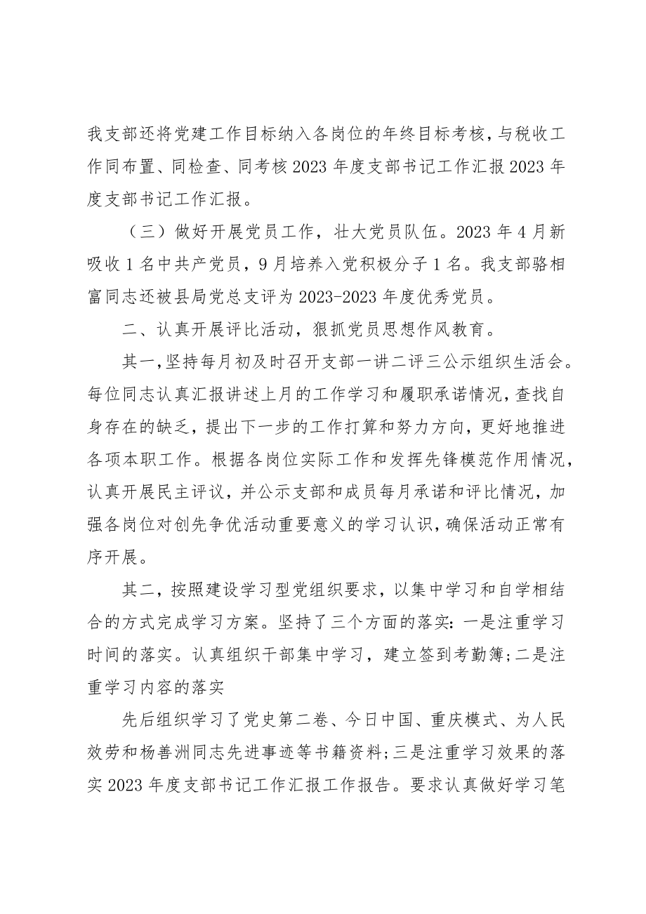 2023年党总支书记工作报告.docx_第2页