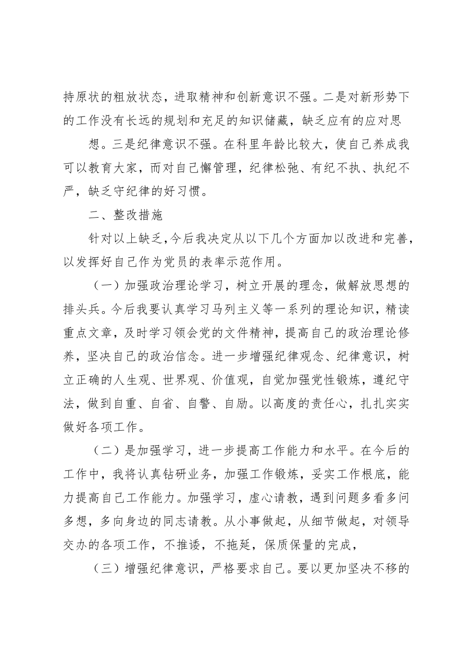 2023年党性分析材料三严三实.docx_第2页