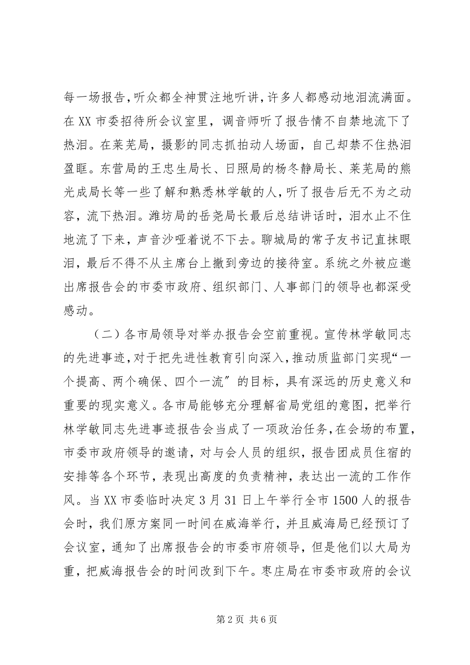 2023年先进事迹报告团工作汇报先进事迹材料.docx_第2页