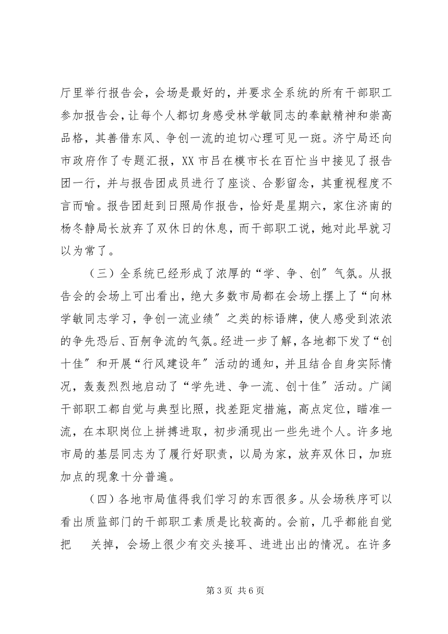 2023年先进事迹报告团工作汇报先进事迹材料.docx_第3页