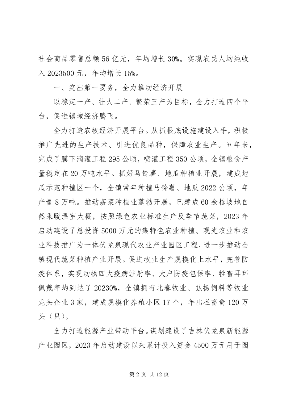 2023年伏龙泉镇某年政府工作报告.docx_第2页