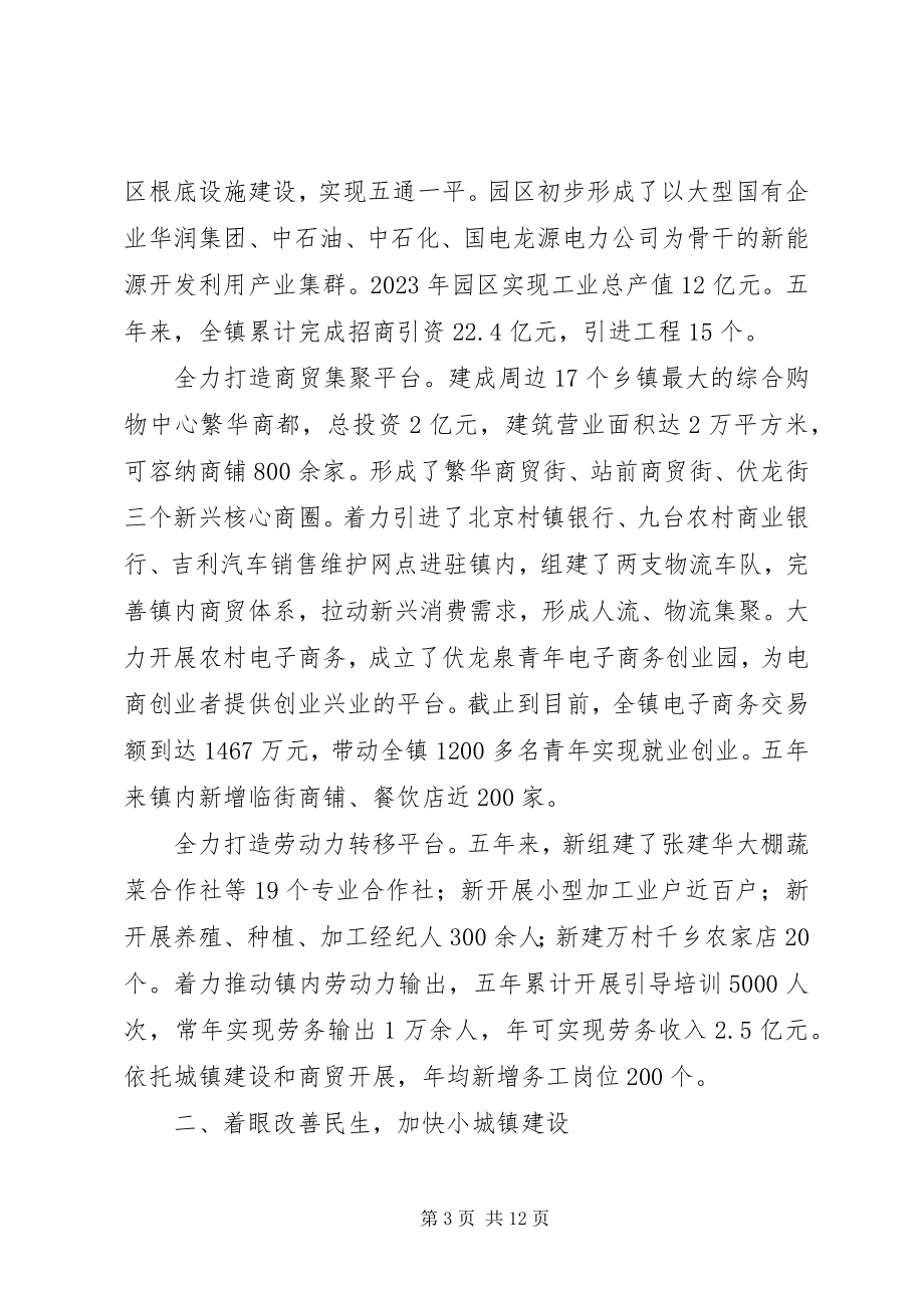 2023年伏龙泉镇某年政府工作报告.docx_第3页