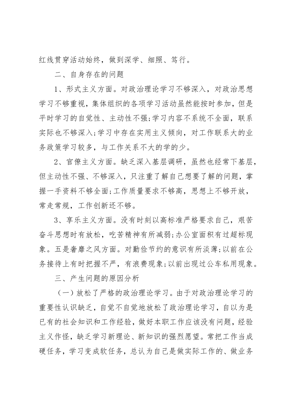 2023年党员三严三实党性分析材料.docx_第2页