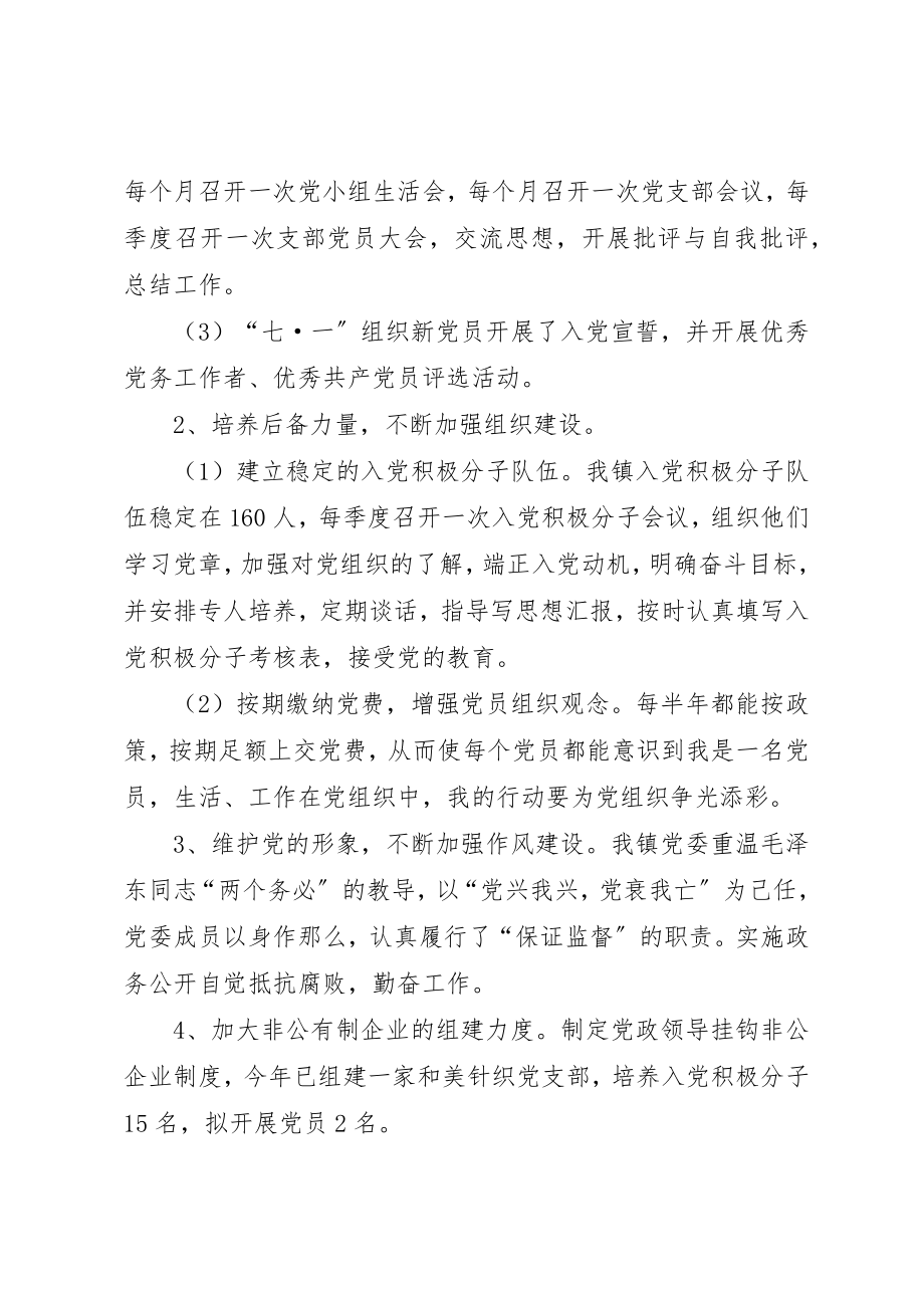 2023年党员队伍状况分析.docx_第2页