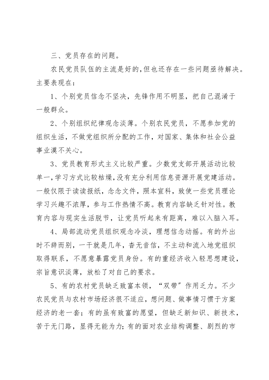 2023年党员队伍状况分析.docx_第3页