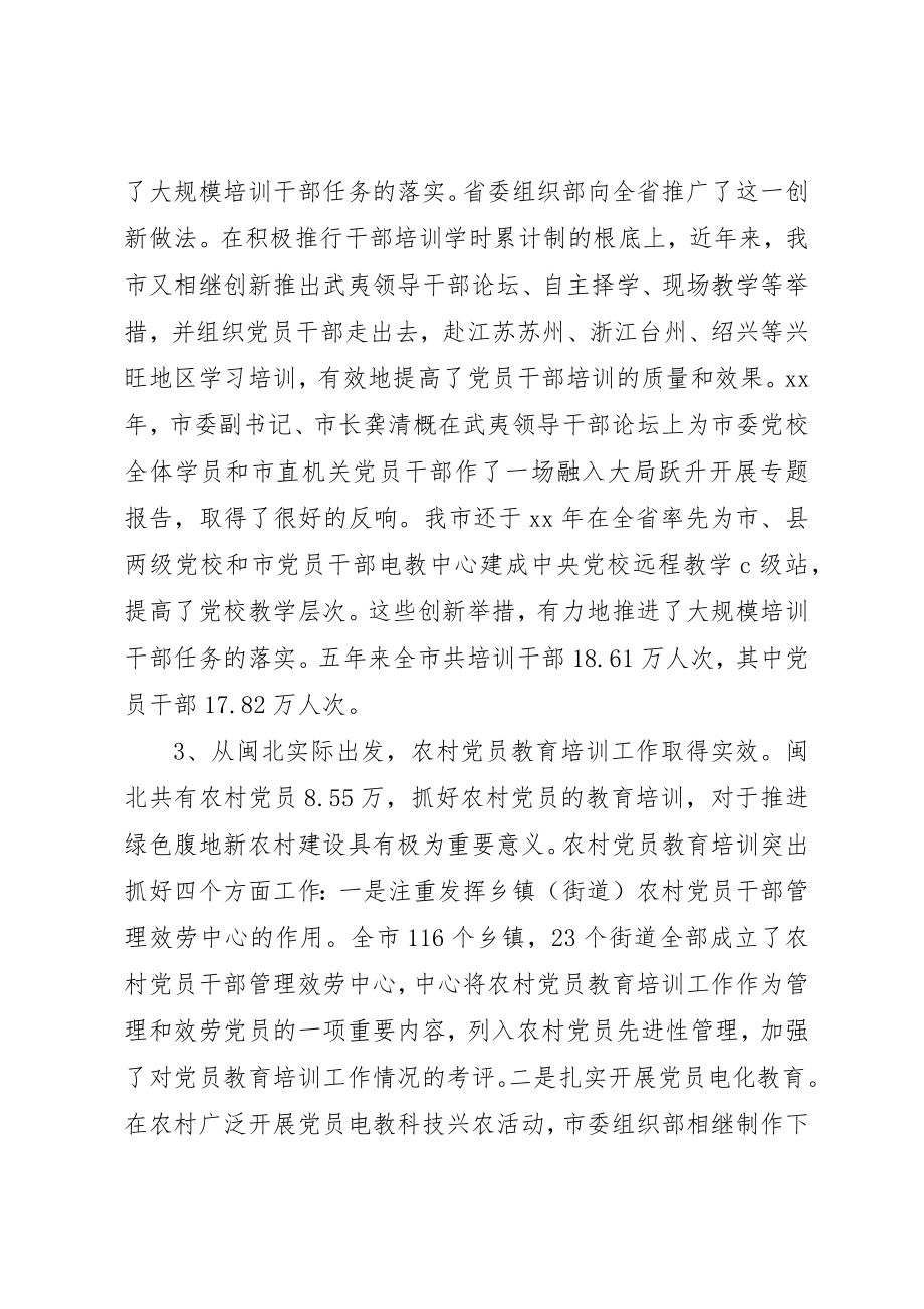 2023年党员教育培训示范基地建设调研报告.docx_第2页