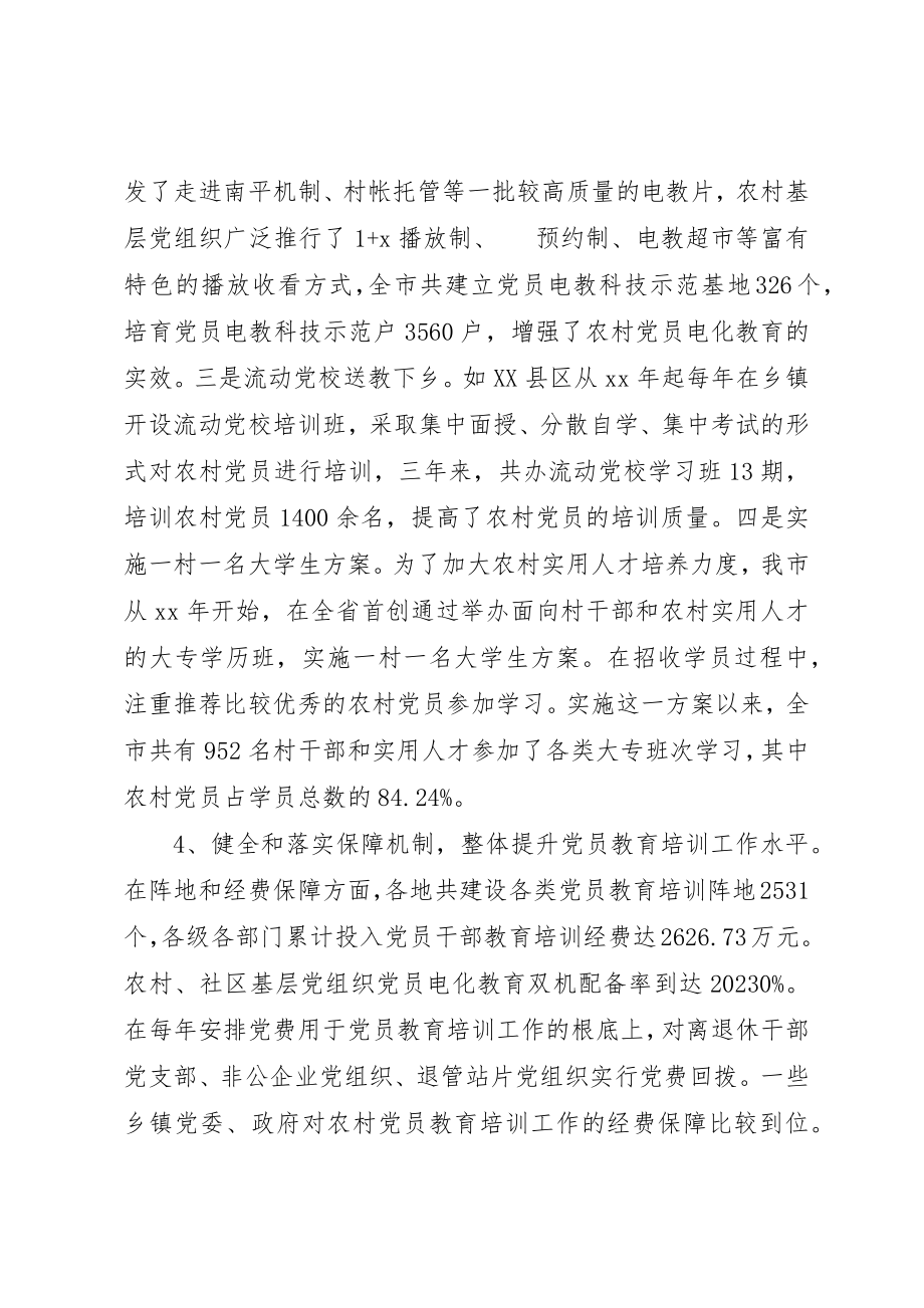 2023年党员教育培训示范基地建设调研报告.docx_第3页