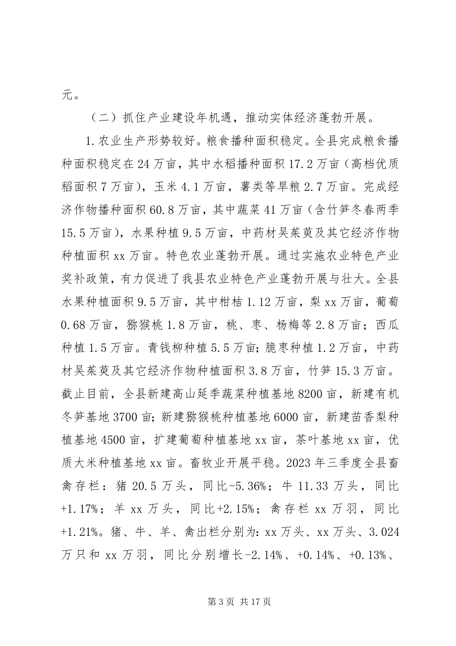 2023年全县19月国民经济社会发展计划执行情况报告.docx_第3页