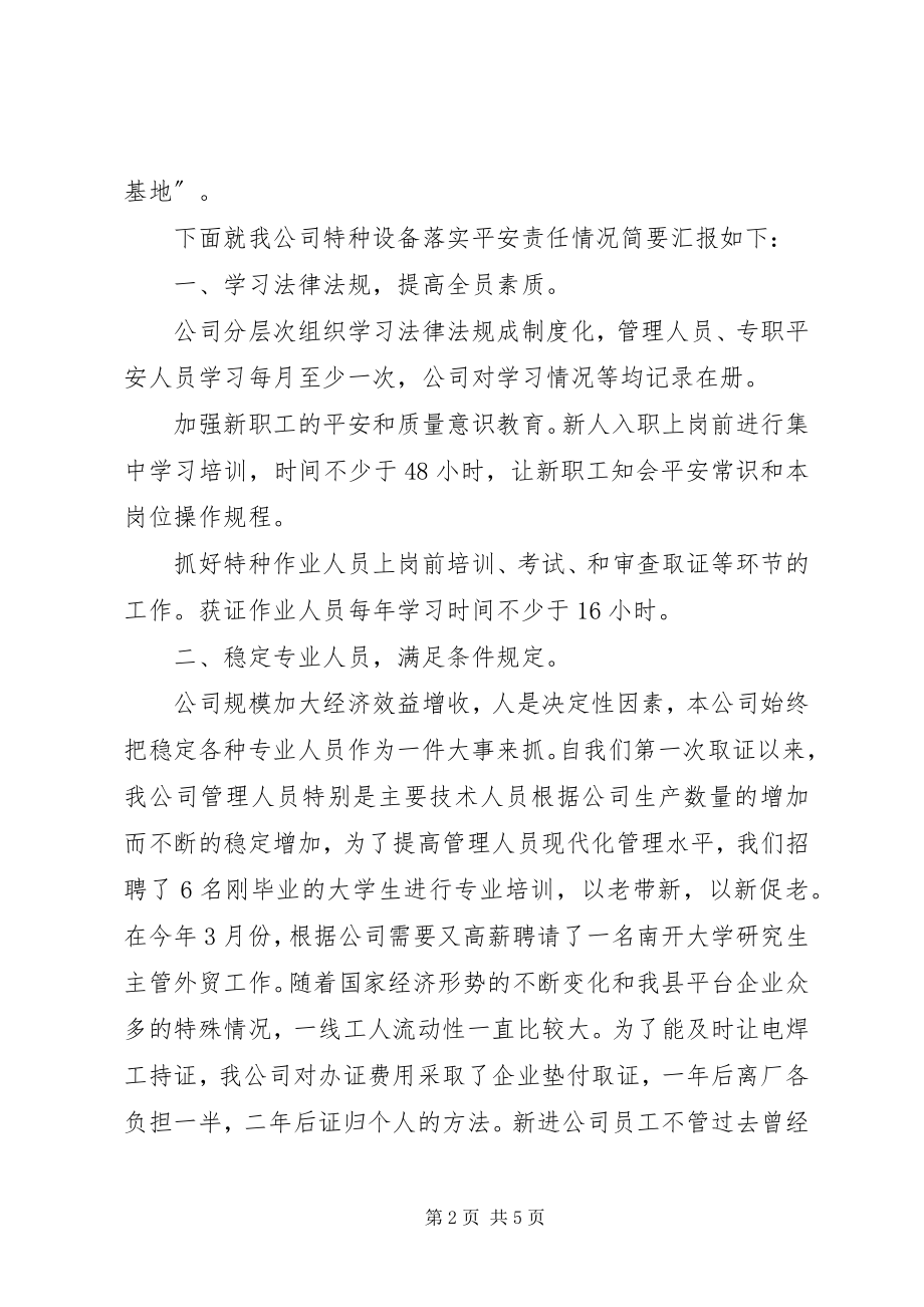 2023年八钢印刷厂履责报告新编.docx_第2页