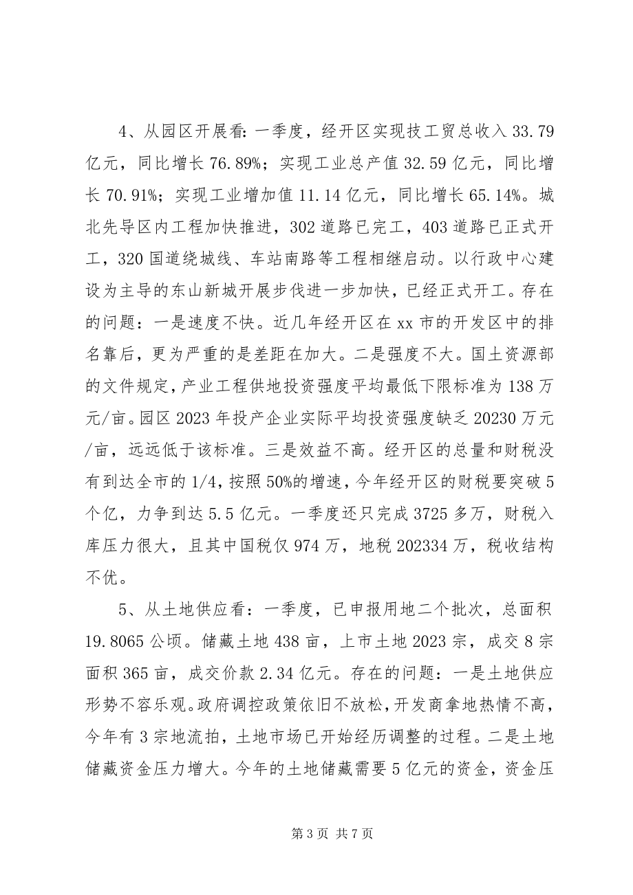 2023年全市一季度经济形势分析会致辞稿.docx_第3页