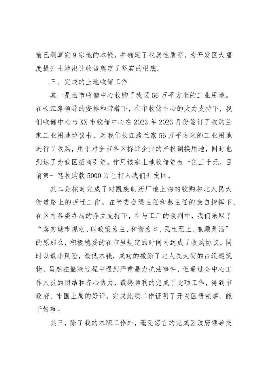 2023年储备交易中心主任述职报告.docx_第2页