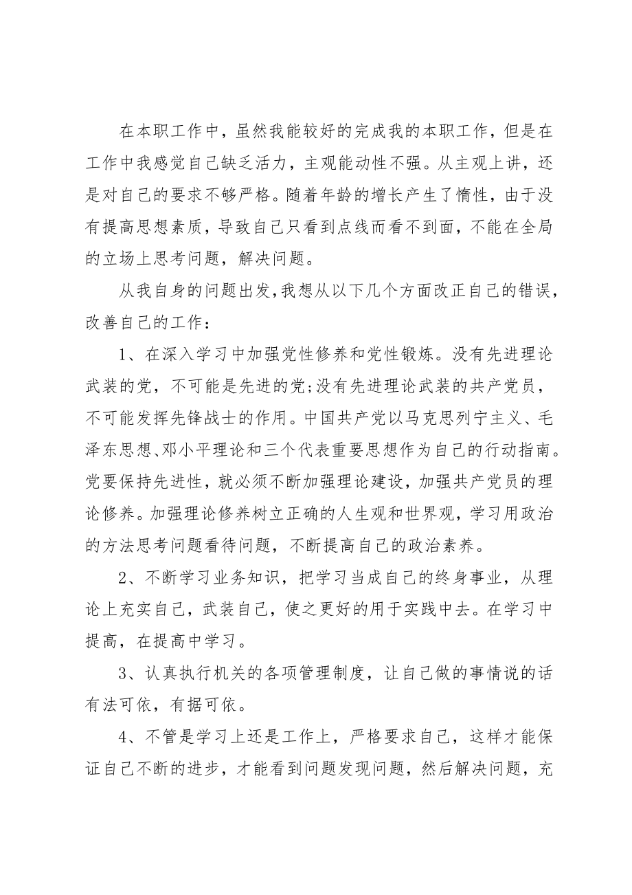 2023年党员党性自我分析.docx_第2页