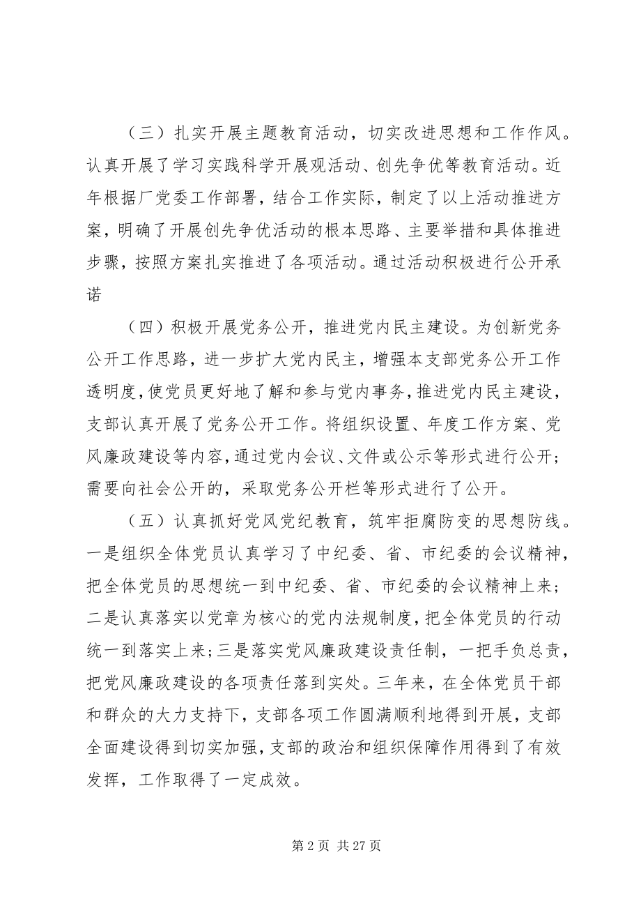 2023年党支部换届工作报告党支部换届工作报告新编.docx_第2页