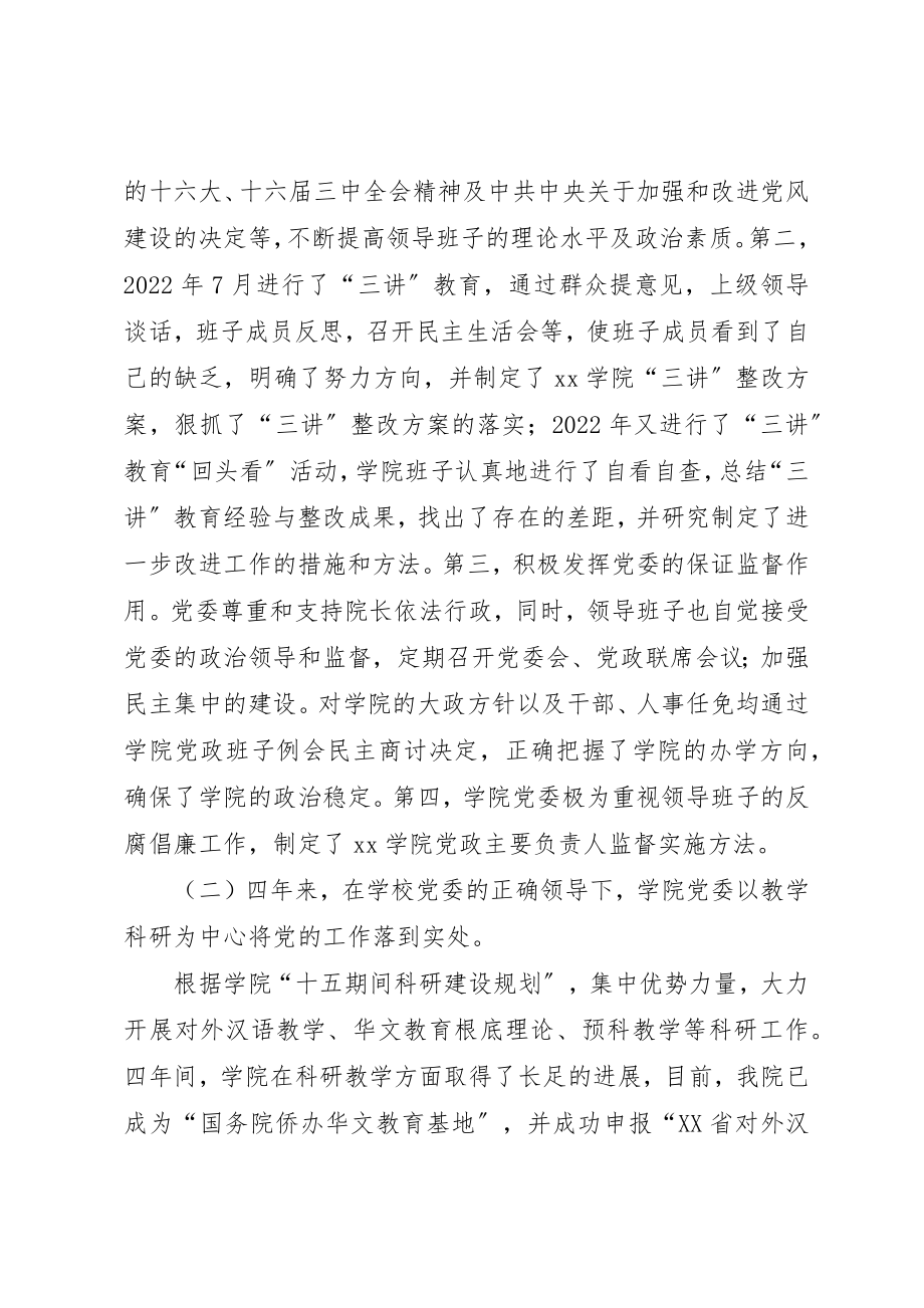 2023年党委工作报告工作报告.docx_第2页