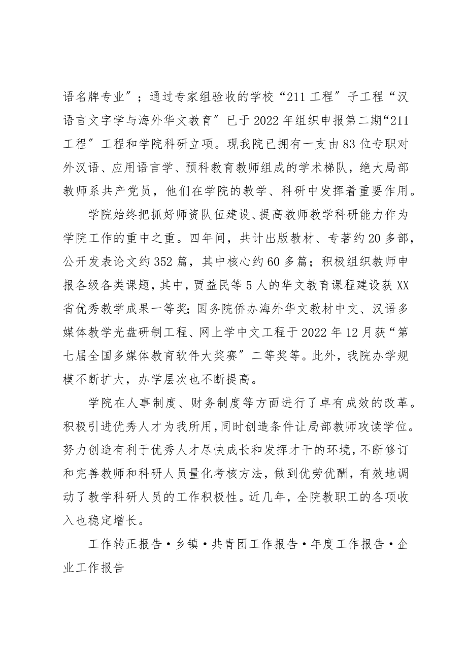 2023年党委工作报告工作报告.docx_第3页