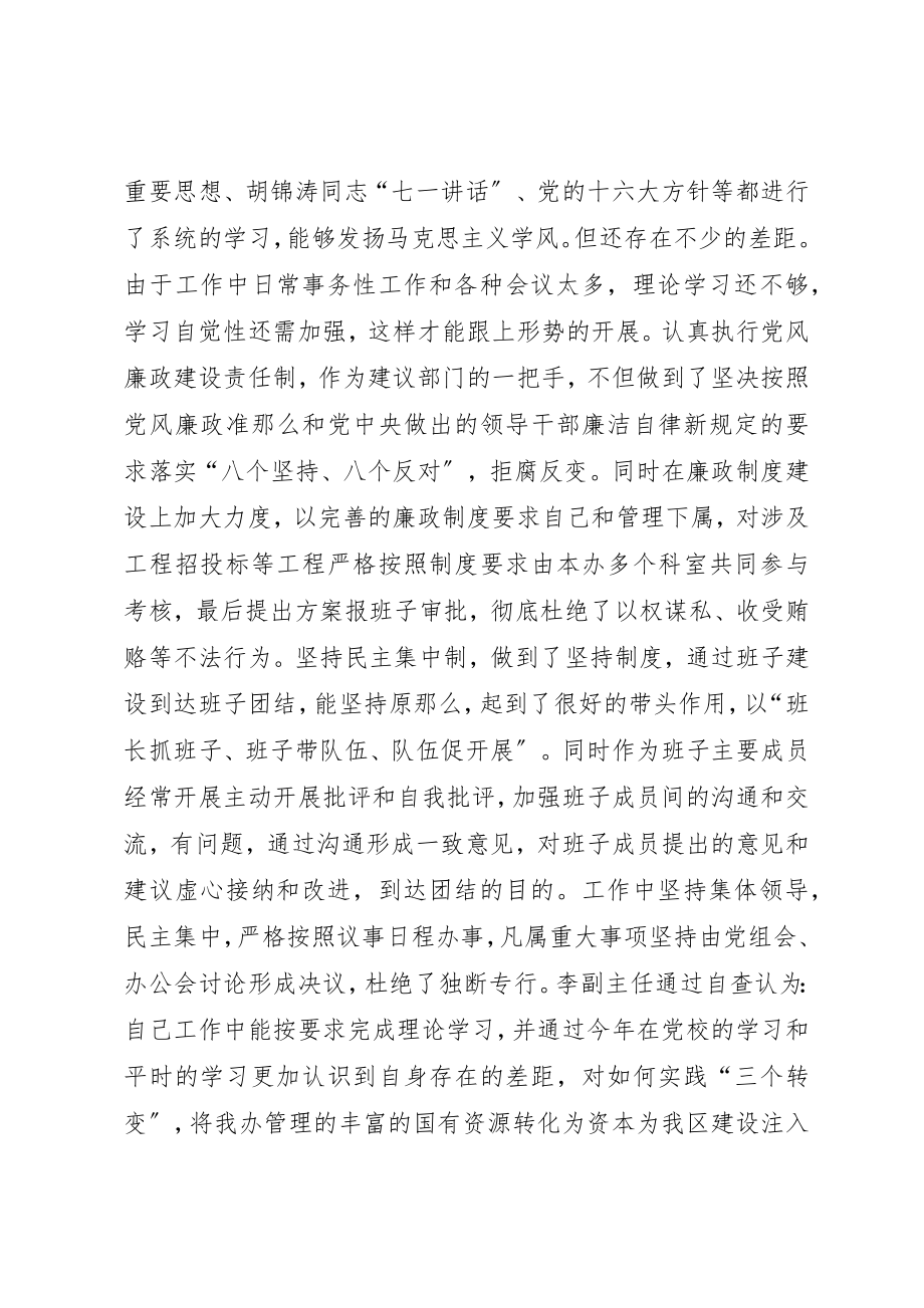 2023年党员干部民主生活会情况报告.docx_第3页