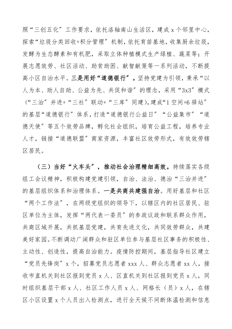 2023年党建调研关于党建引领基层创新治理的调研报告精编.docx_第3页