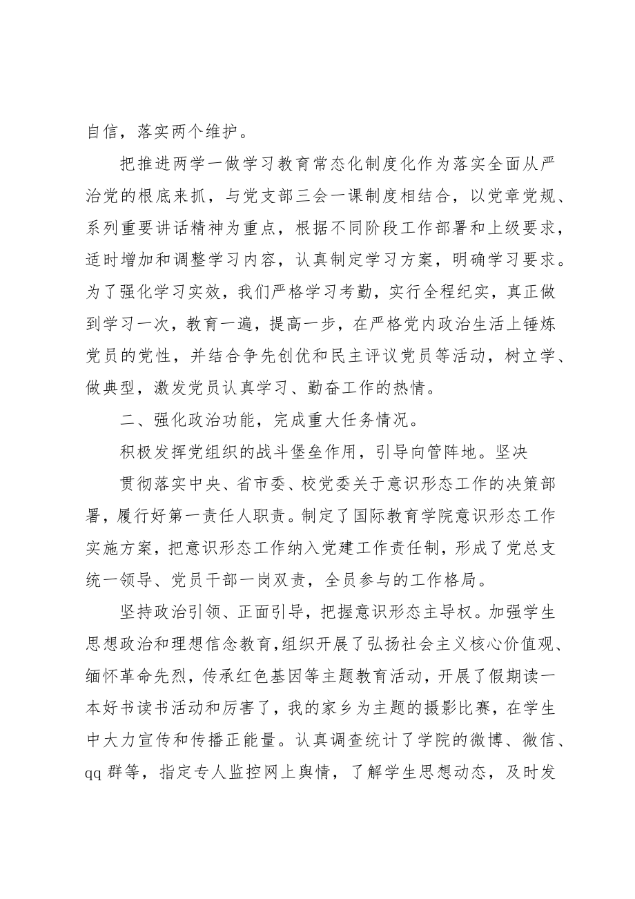 2023年党支部书记某年度党建工作述职报告精选2篇.docx_第2页