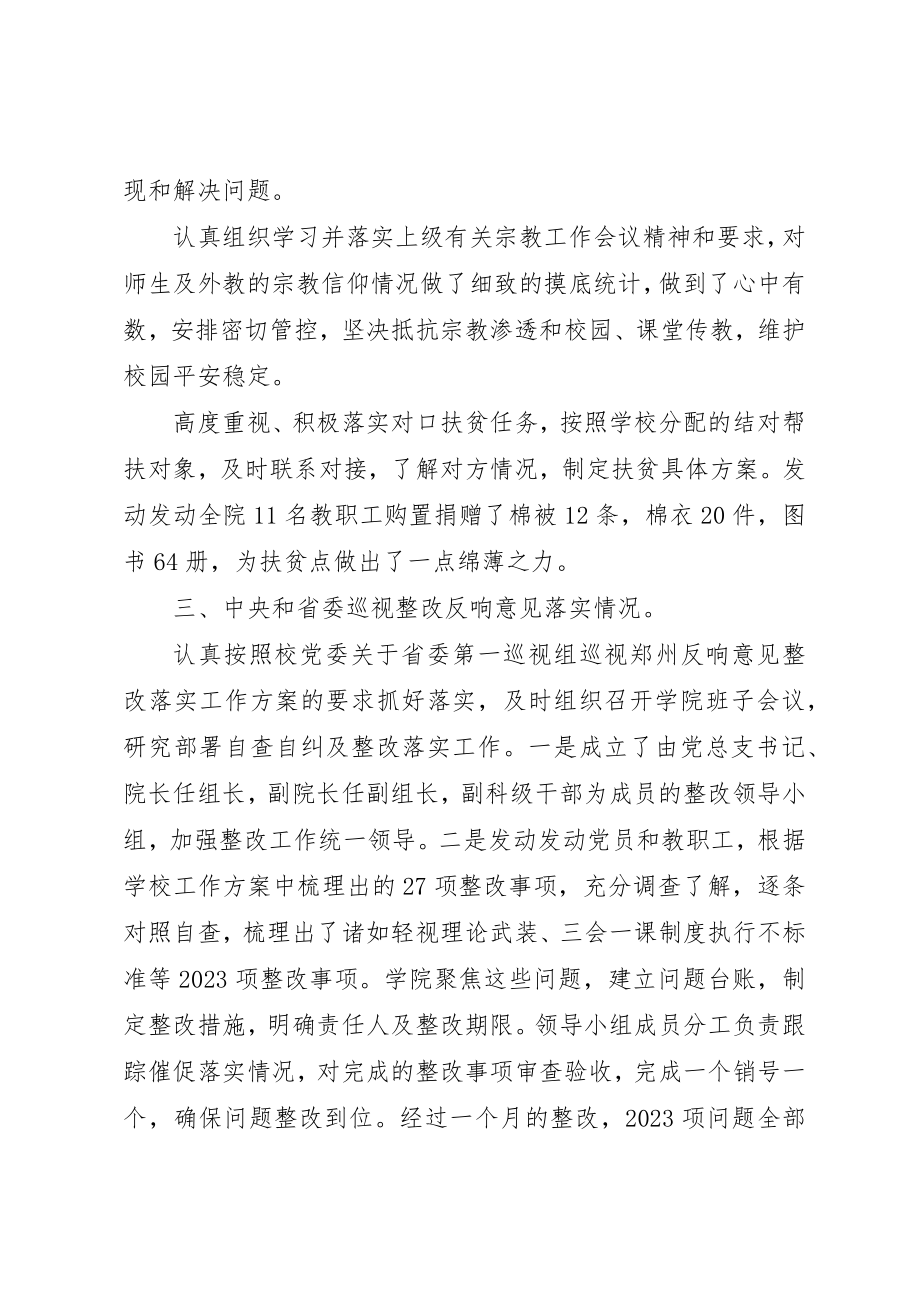 2023年党支部书记某年度党建工作述职报告精选2篇.docx_第3页