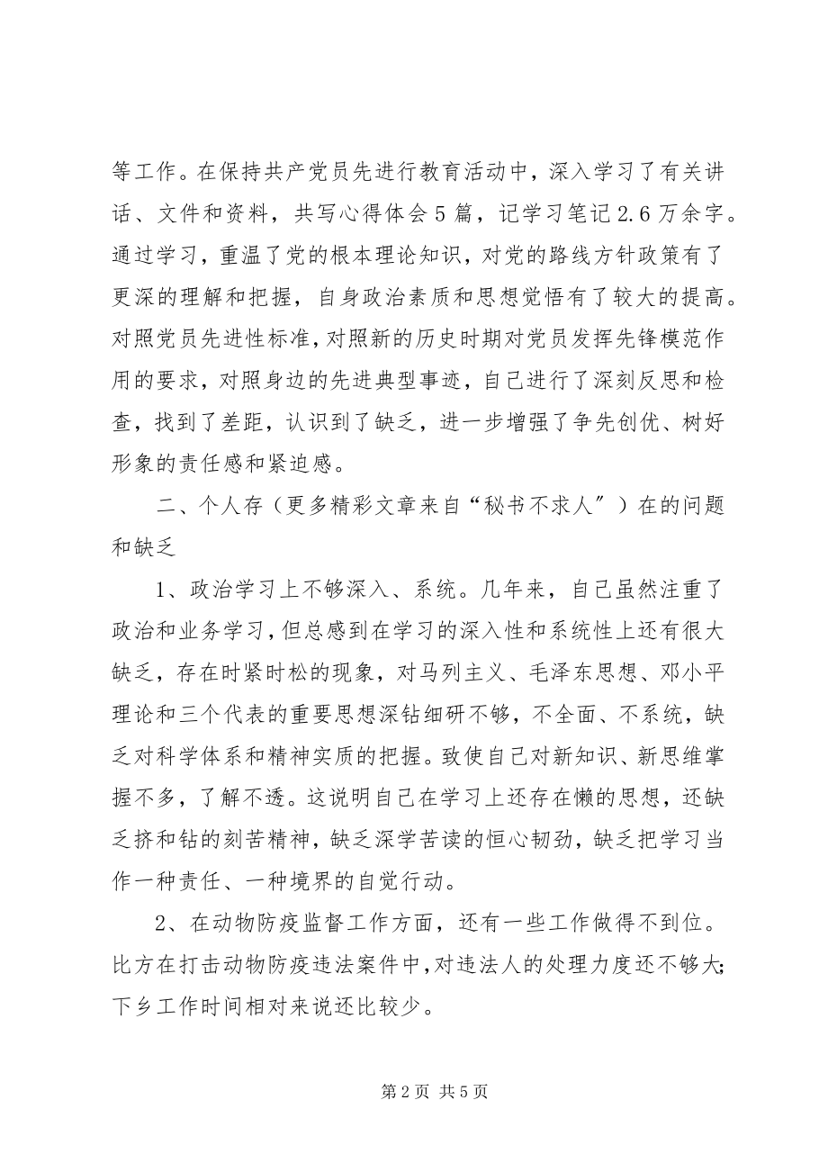 2023年党性分析材料3新编.docx_第2页