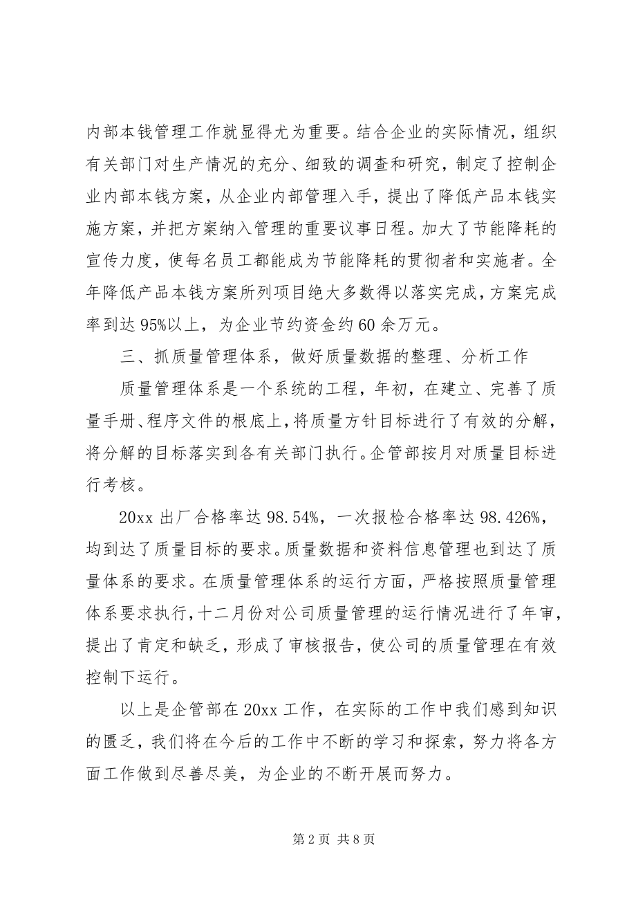 2023年企业管理部门半年工作总结报告工程部门半年工作总结.docx_第2页