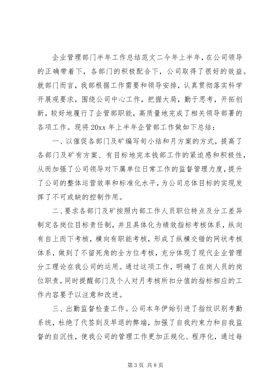 2023年企业管理部门半年工作总结报告工程部门半年工作总结.docx_第3页