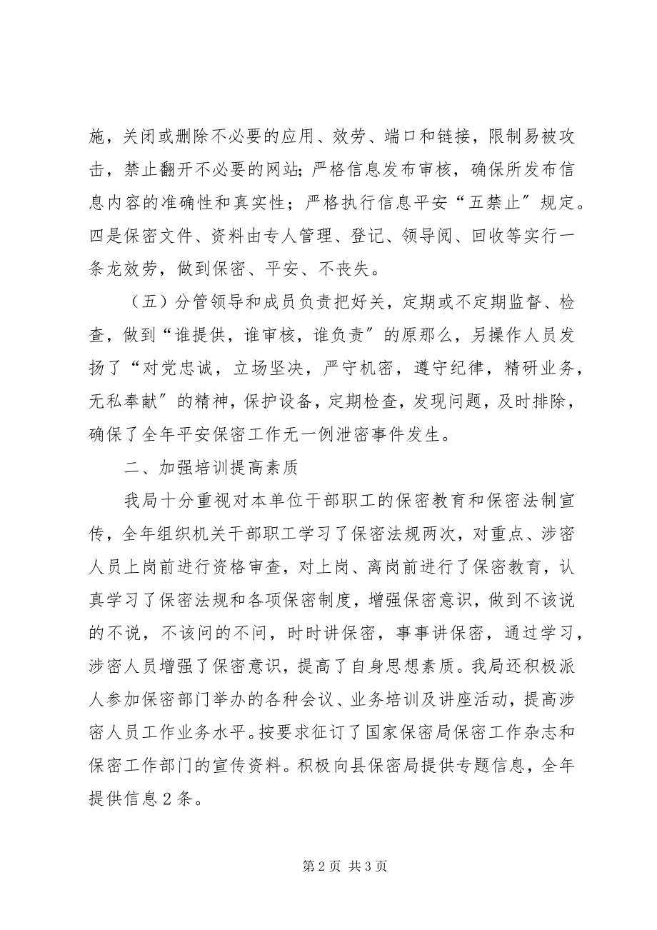 2023年保密工作目标考核自查报告新编.docx_第2页