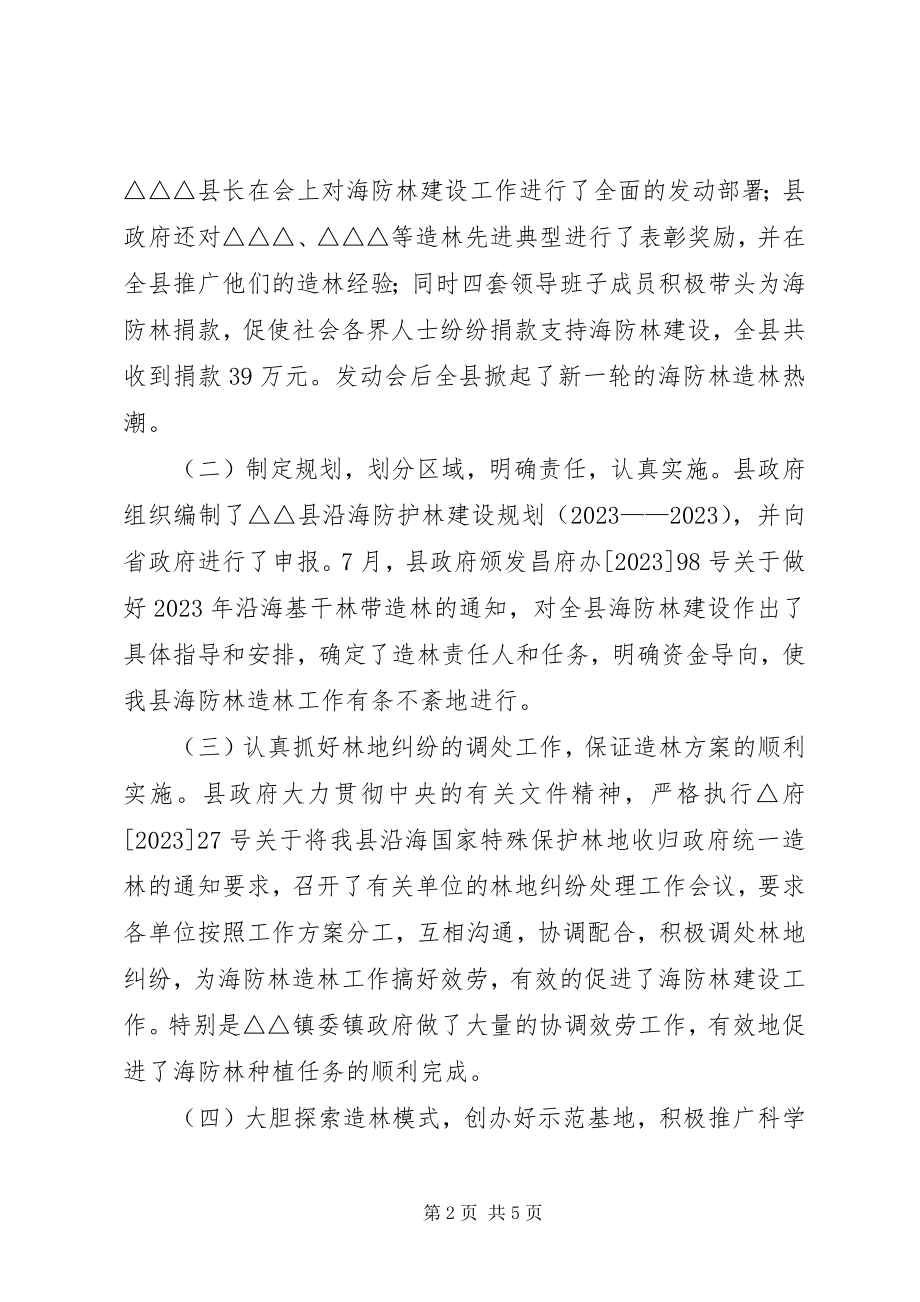 2023年全县海防林建设的调研报告.docx_第2页