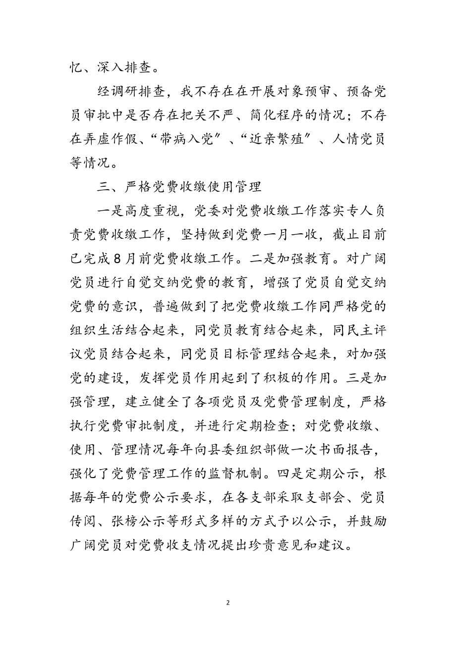 2023年党员和党费收缴管理工作报告范文.doc_第2页