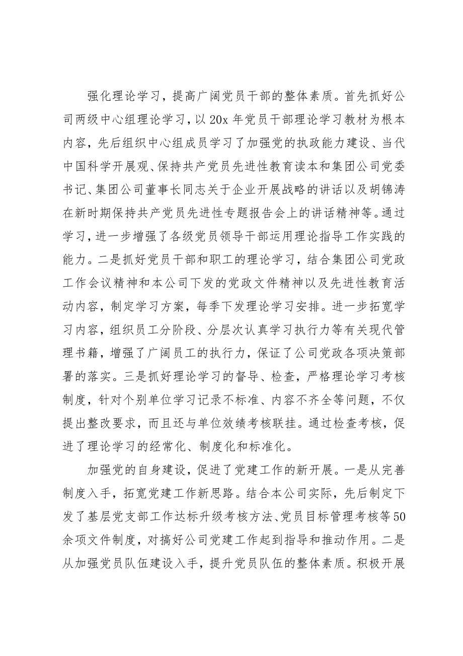 2023年党委书记工作报告.docx_第2页