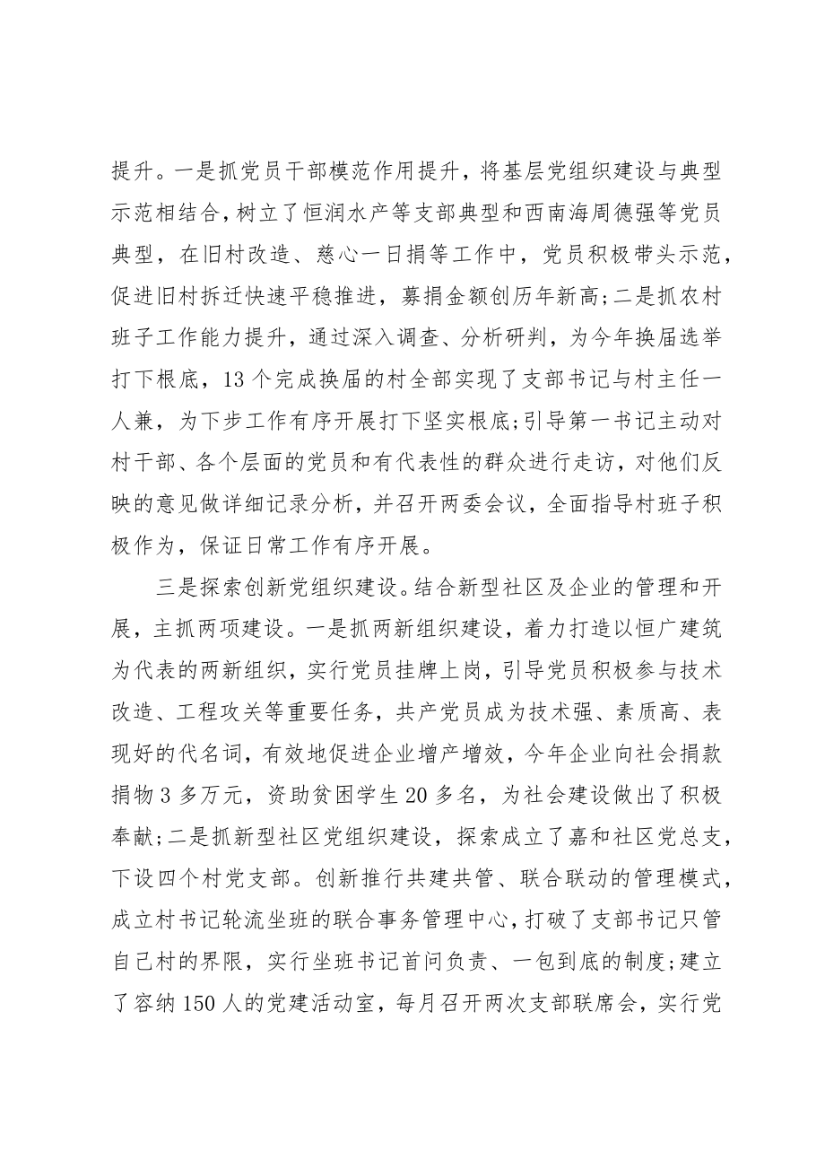 2023年党委述职报告3篇.docx_第2页