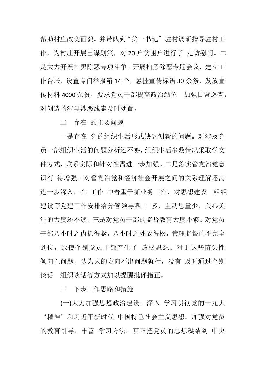 2023年党总支书记基层党建工作述职报告.doc_第2页