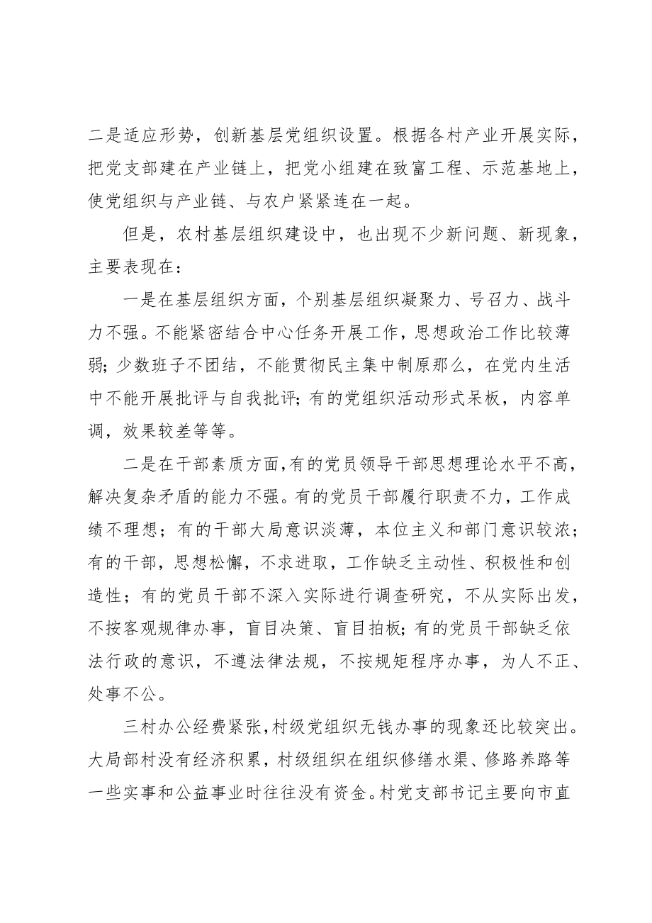 2023年党组织和基层党建工作调研报告.docx_第2页