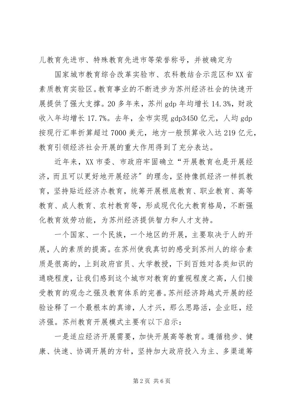 2023年优秀团干部赴苏州学习考察报告暨考察心得体会.docx_第2页