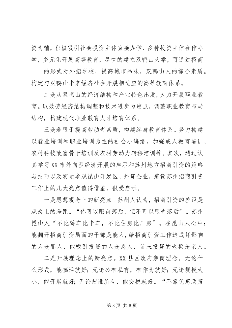 2023年优秀团干部赴苏州学习考察报告暨考察心得体会.docx_第3页