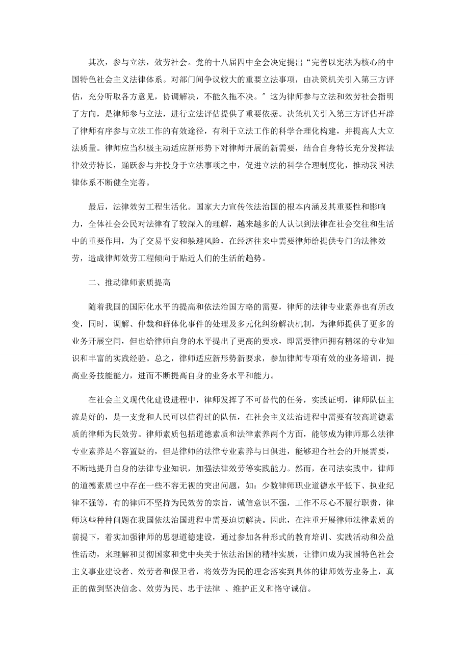 2023年依法治国给律师行业带来的新展望.docx_第2页